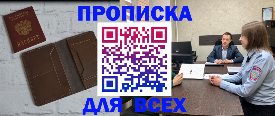 прописка законно в Торопеце