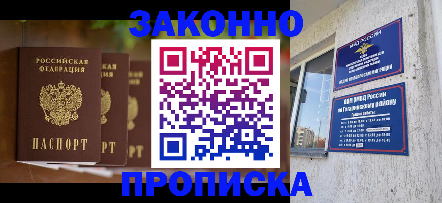 временная регистрация для школы в Торопеце